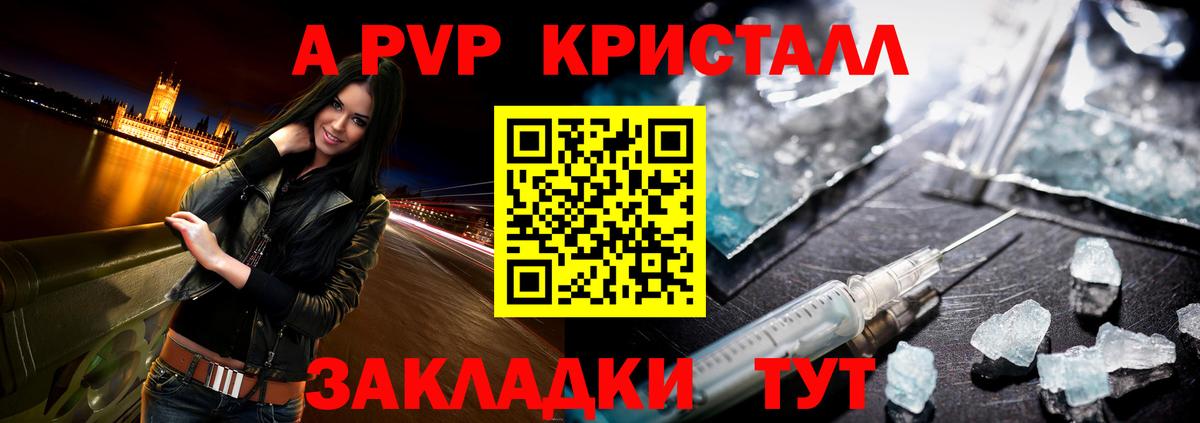Кулебаки  APVP Crystall  A-PVP Соль  наркотики  А ПВП мука  Вход с VPN 