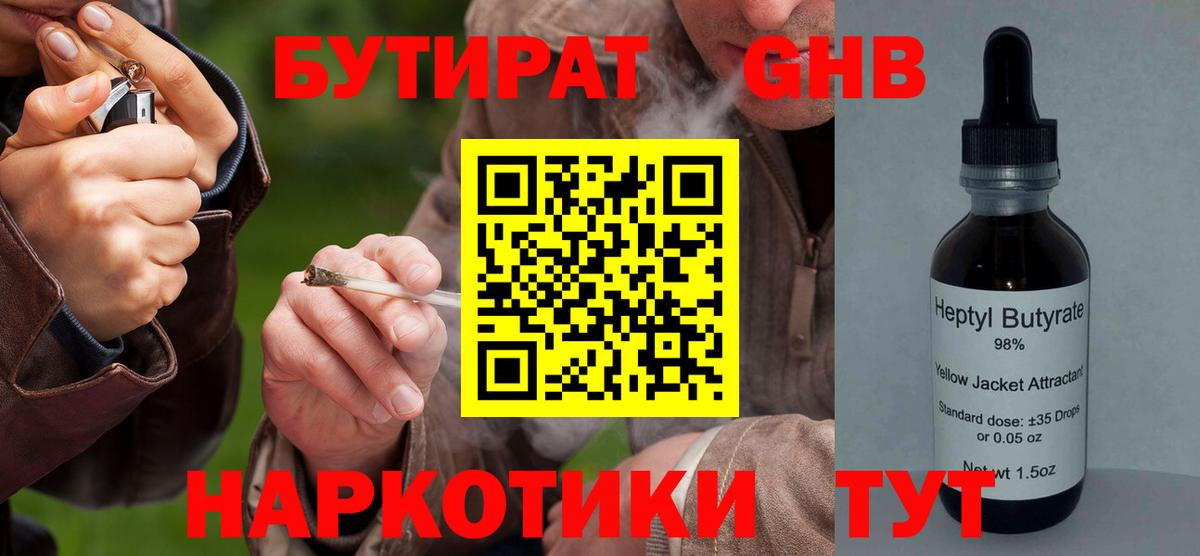 БУТИРАТ BDO Кулебаки