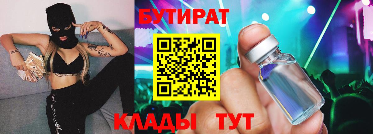 БУТИРАТ оксана  Вход с VPN  Бутират  Кулебаки 