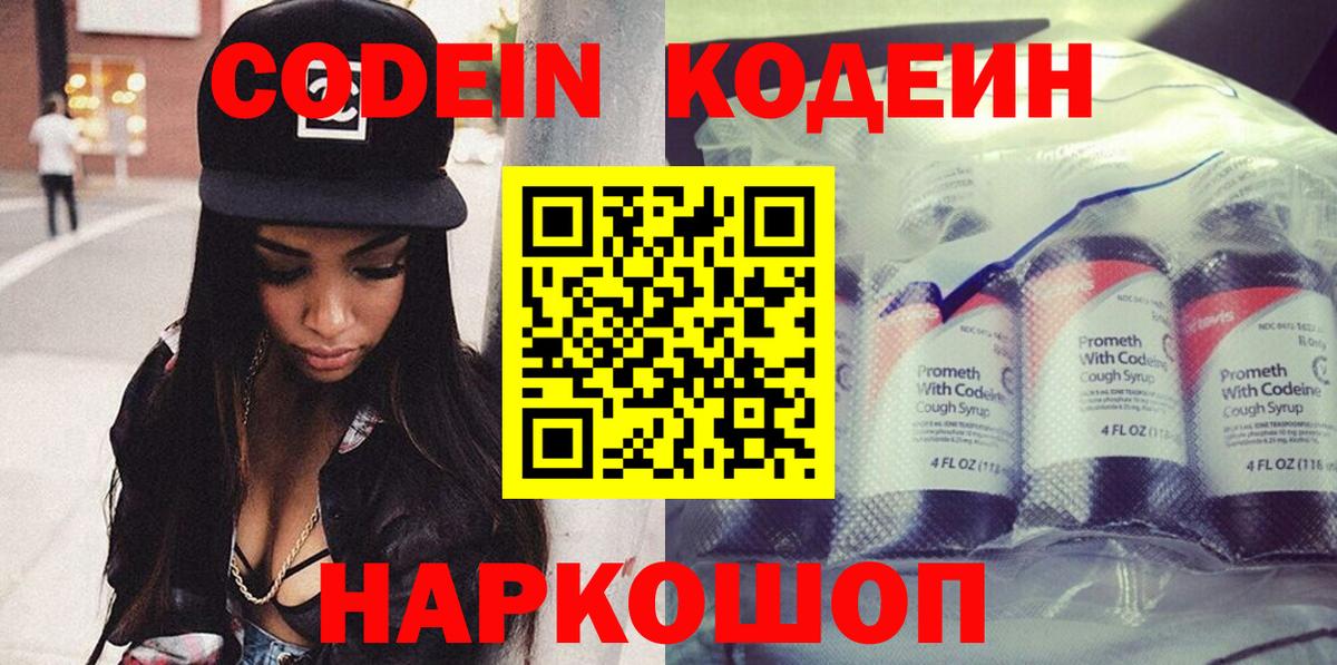 Кодеиновый сироп Lean Purple Drank Кулебаки