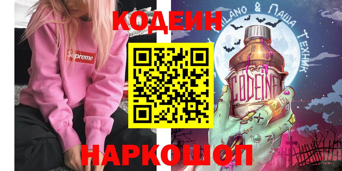 Кулебаки  Кодеиновый сироп Lean напиток Lean (лин)  Кодеин напиток Lean (лин)  Вход с VPN 