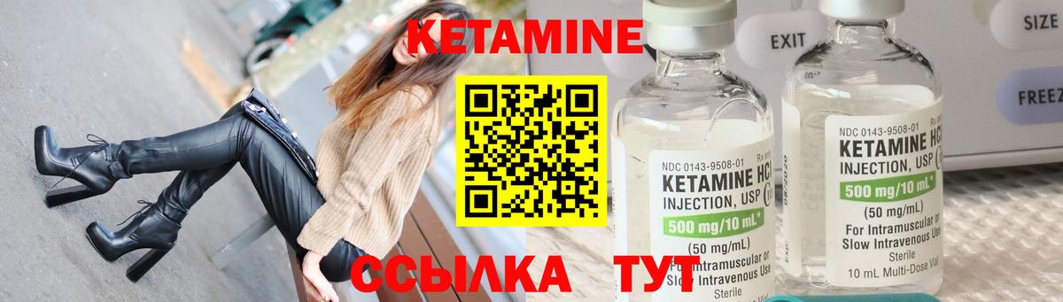 Кетамин VHQ Кулебаки