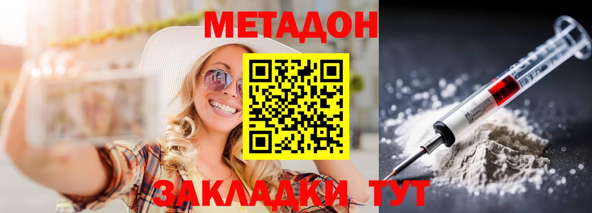 МЕТАДОН methadone Кулебаки