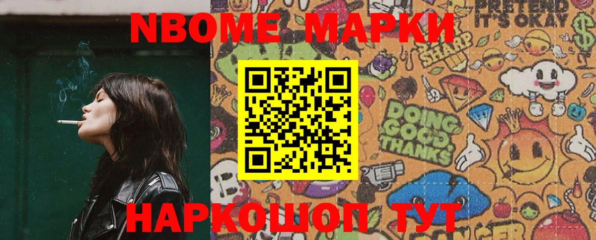 Наркотические марки 1500мкг Кулебаки